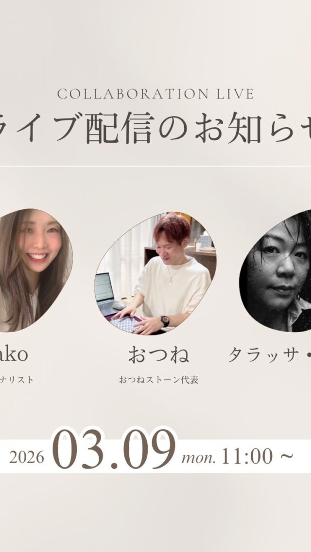 3/20西洋占星術講座ニューリリース✨記念ライブ

西洋占星術のプロフェッショナル、タラッサ魔麻さんとayakoさんの魅力たっぷりの回になっているので、ぜひご視聴ください😉

ニューリリースの西洋占星術講座、ありえないくらいのリーゾナブルかつ濃い内容になっているので、リリースをお楽しみに😊

#占い教室 #西洋占星術 #西洋占星術講座 #西洋占星術教室 #ホロスコープ