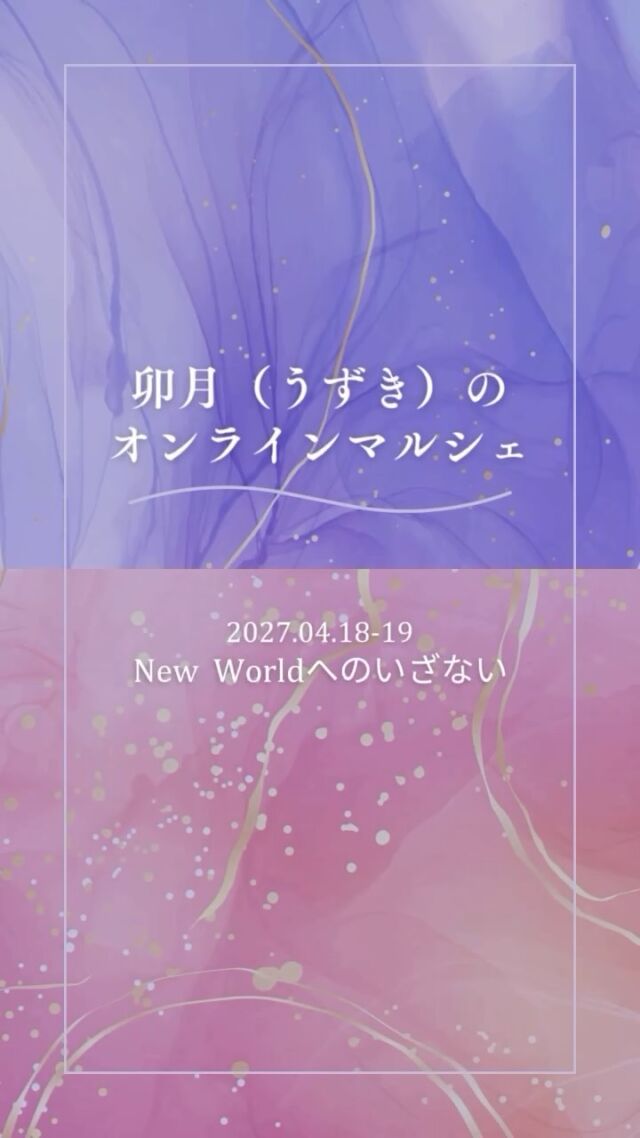 【卯月のオンラインマルシェ🐇🌸出店のお知らせ】

おつねストーン代表のおつねです✨

4月18日・19日に開催される
「卯月のオンラインマルシェ」に出店します🌸

今回のマルシェでは、
四柱推命 × タロットであなたの流れを鑑定🔮

✔ 今の運気の流れ
✔ これから起こる可能性
✔ 今やると良い行動

などを、20分で分かりやすくお伝えします✨

オンラインなので、
全国どこからでも参加OK！

「ちょっと占ってみたい」
「今の流れを知りたい」

そんな方はぜひこの機会に😉

【開催日時】
4/18（土）・4/19（日）

10:00〜12:00
14:00〜18:00
20:00〜22:00

【おつね出店メニュー】
🔮四柱推命 × タロット鑑定
20分　3,000円

ご希望の方は
お気軽にDMまたはメッセージください✨
予約方法をお伝えします😉

#オンラインマルシェ
#占いイベント
#四柱推命
#タロット
#占い好きな人と繋がりたい